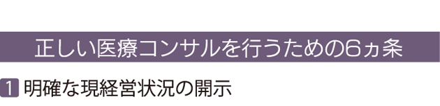 医療コンサルティング3