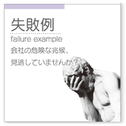 失敗例