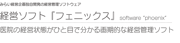 経営ソフト1